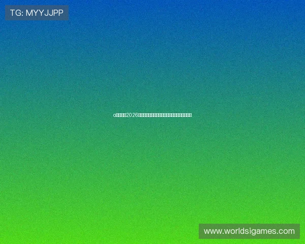 o博体育:2026世界杯足球迷必看赛事精彩瞬间与精彩集锦推荐 o博体育:2026世界杯足球迷必看赛事精彩瞬间与精彩集锦推荐