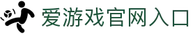爱游戏官网入口|爱游戏ayx官网登录入口 - (中国)玉林爱游戏官网入口实业集团有限公司欢迎您